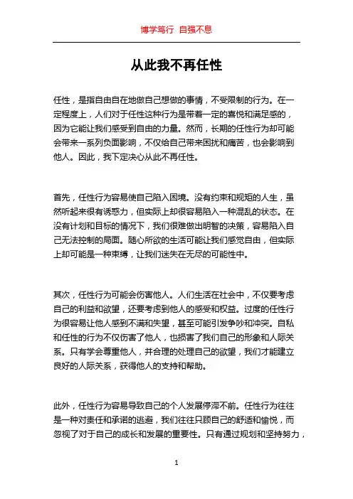 从此我不再任性