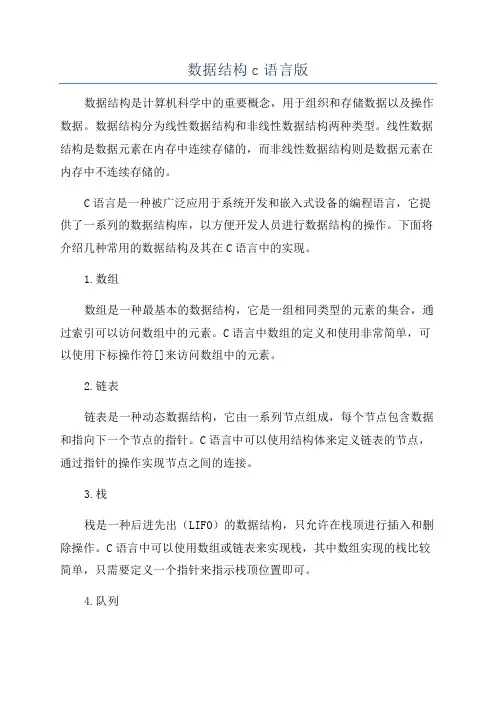 数据结构c语言版
