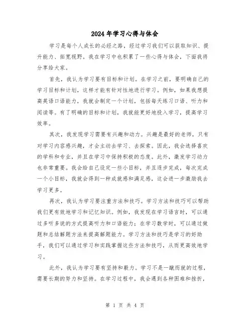 2024年学习心得与体会(2篇)