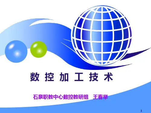 数控实训 PPT课件