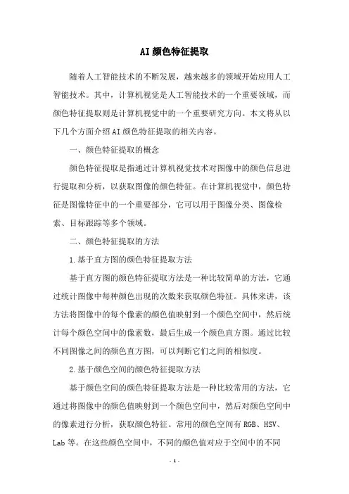AI颜色特征提取
