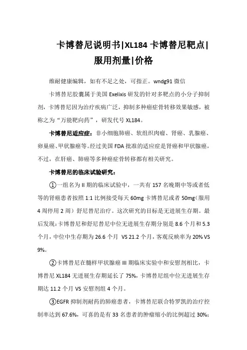 卡博替尼说明书、XL184卡博替尼靶点、服用剂量、价格