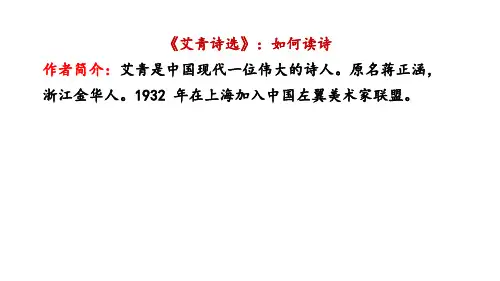 艾青诗歌拓展一