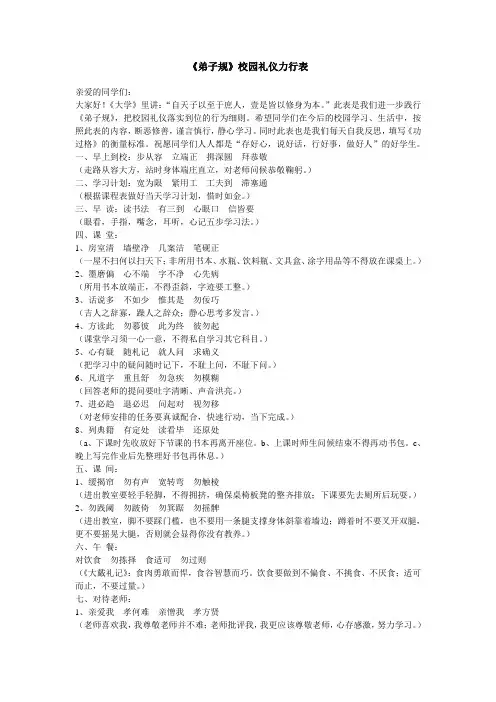 弟子规力行表