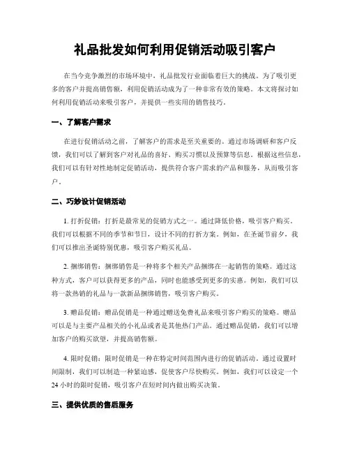 礼品批发如何利用促销活动吸引客户