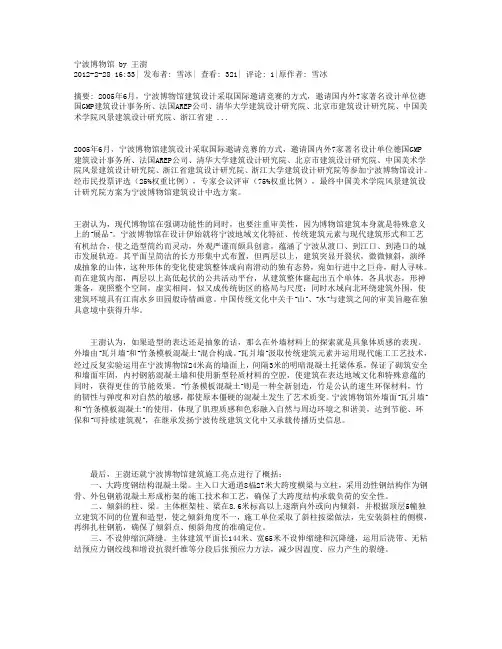 宁波博物馆赏析