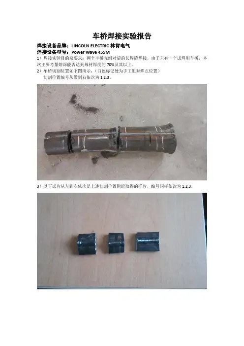 后桥壳焊接试验报告--林肯焊机