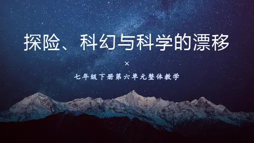 2023—2024学年统编版语文七年级下册第六单元整体教学课件(共53张PPT)