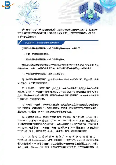 群晖怎么备份文件