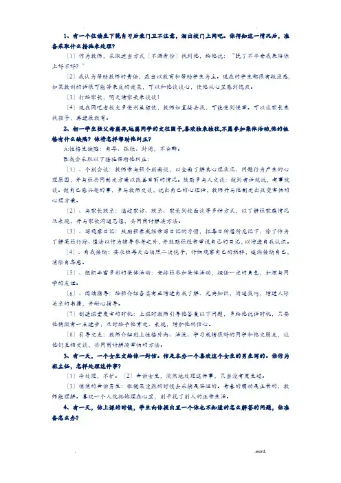教师招聘考试试题(主观题)