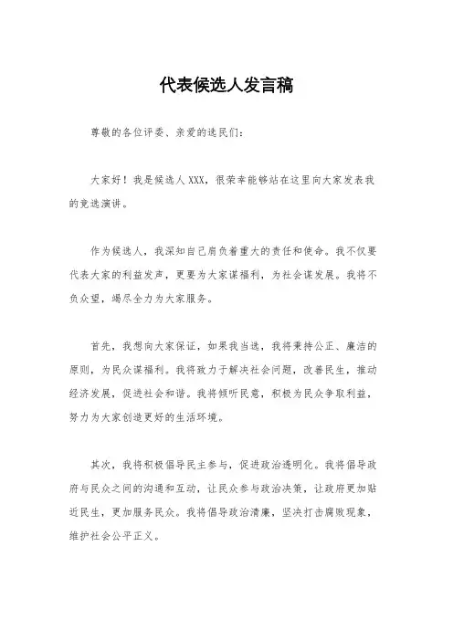 代表候选人发言稿