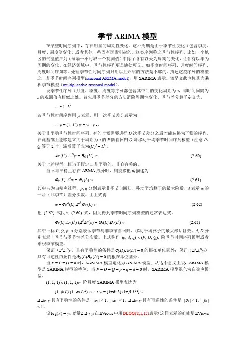 季节ARIMA模型