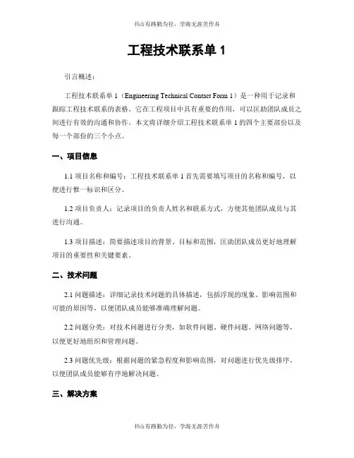 工程技术联系单1