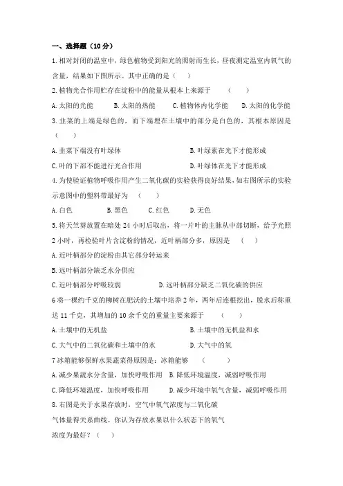 植物的三大生理作用复习试题