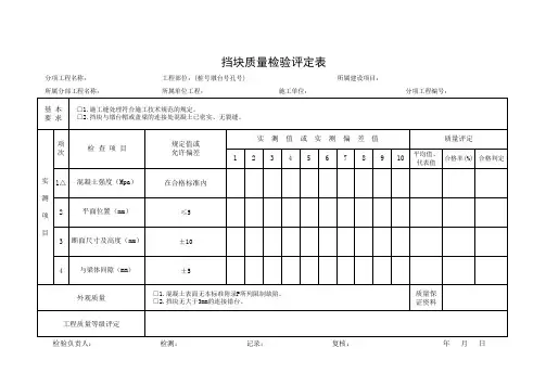 挡块质量检验评定表