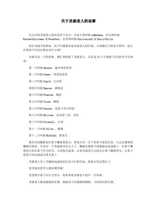 关于圣诞老人的故事