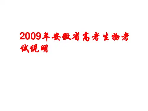 高三生物考试说明(2018-2019)