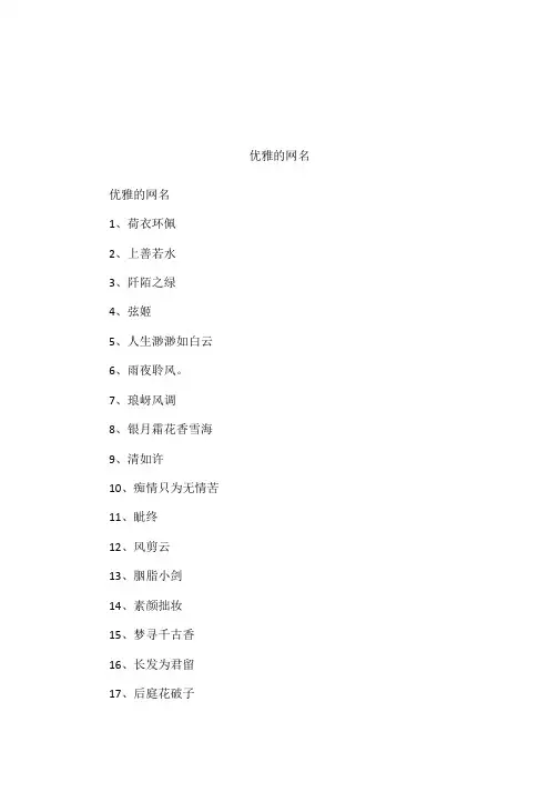 优雅的网名
