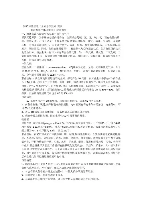 HSE实训有毒有害气体