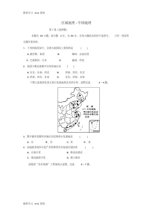 高考地理一轮复习区域地理-中国地理综合测试题1