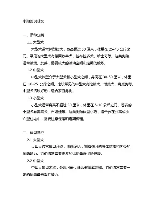小狗的说明文运用分类别作比较列数字的方法