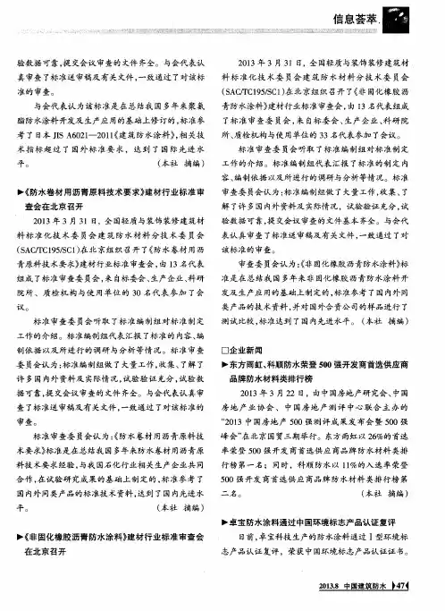 东方雨虹、科顺防水荣登500强开发商首选供应商品牌防水材料类排行榜