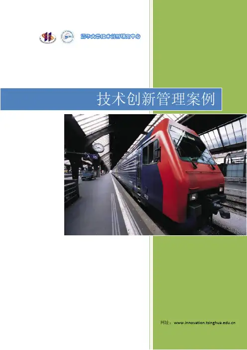 技术创新管理案例