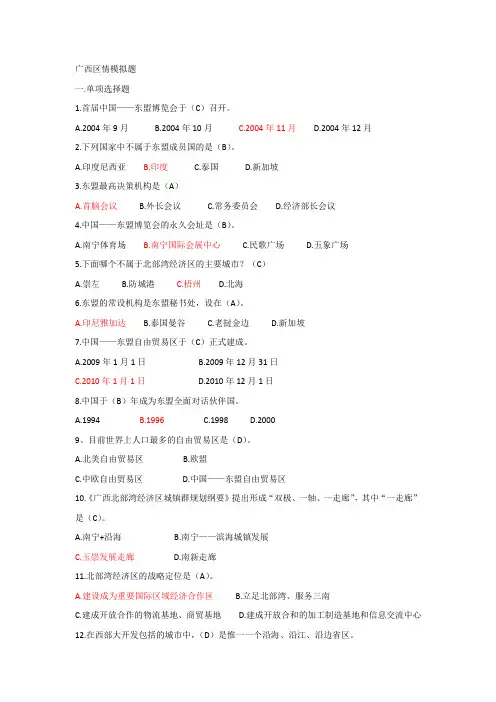 广西壮族自治区公务员考试区情试题