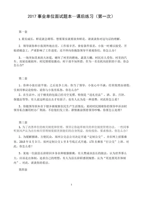2017省考公务员面试(第一次)