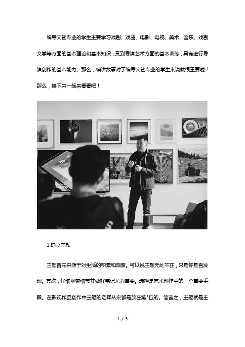 编导艺考培训班之编讲故事的三大步骤