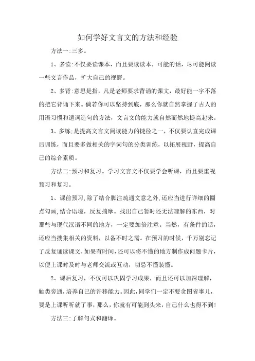 如何学好文言文的方法和经验