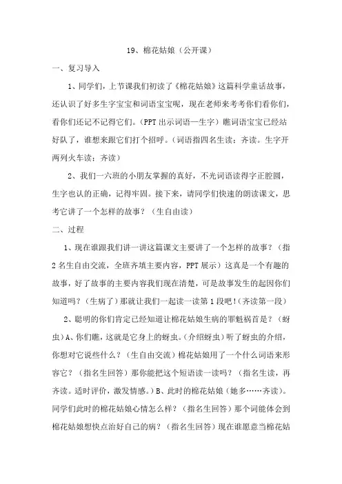 棉花姑娘公开课教案