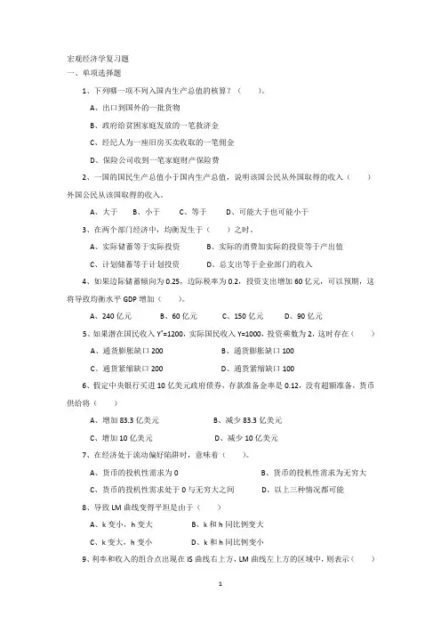 宏观经济学复习题
