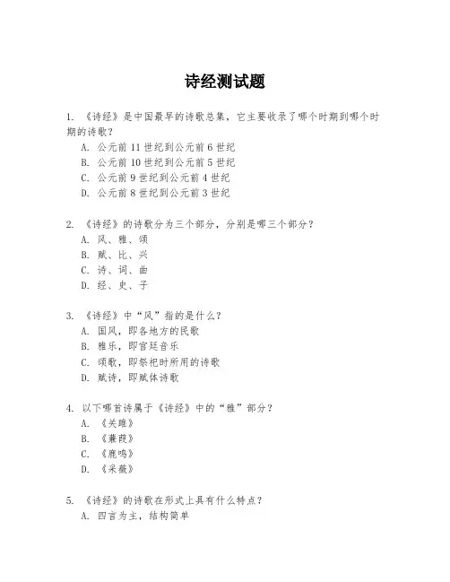 诗经测试题