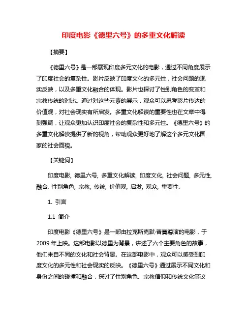 印度电影《德里六号》的多重文化解读