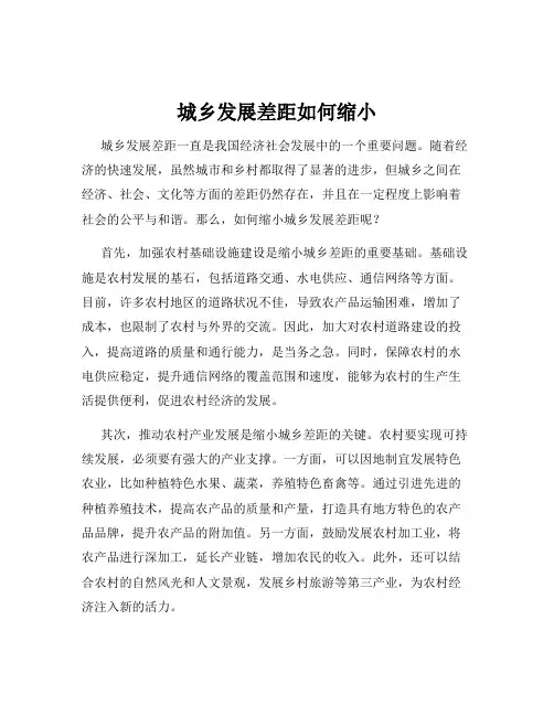 城乡发展差距如何缩小