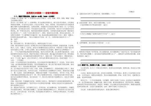 高考语文 实用类文本阅读-访谈专题训练