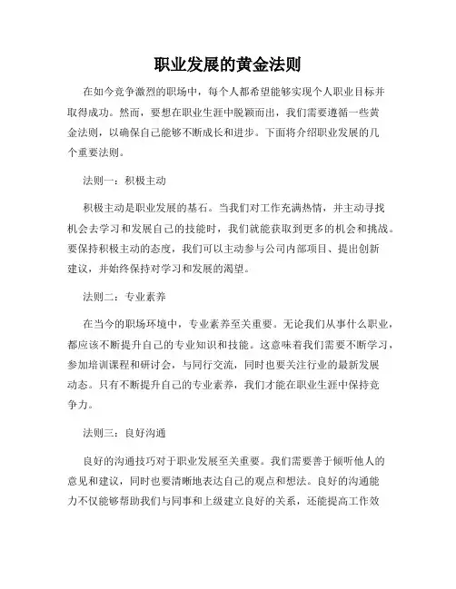 职业发展的黄金法则