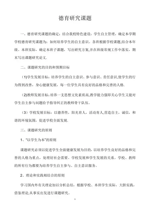 德育研究课题【范本模板】