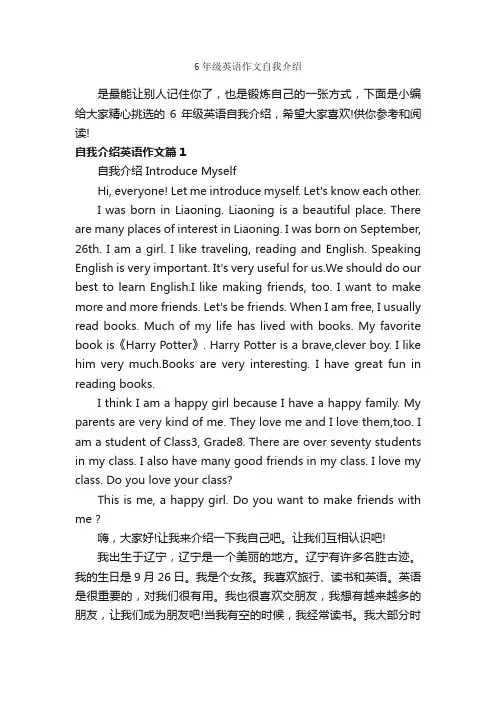 6年级英语作文自我介绍_小学英语作文_