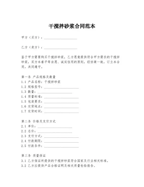 干搅拌砂浆合同范本