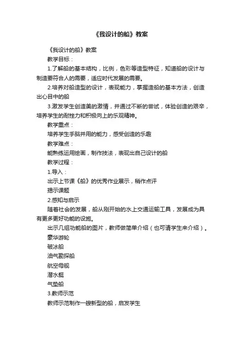 《我设计的船》教案