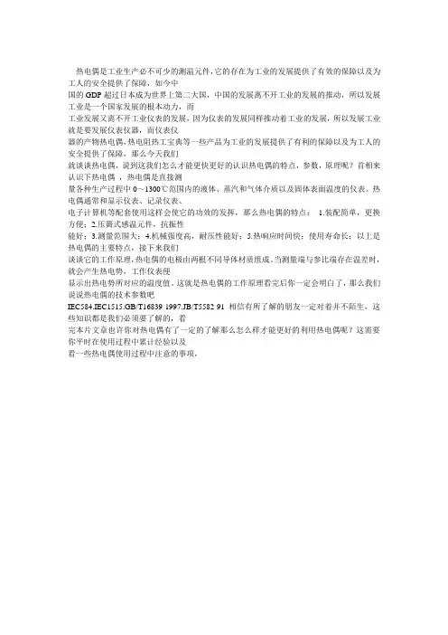热电偶 热电偶什么是热电偶