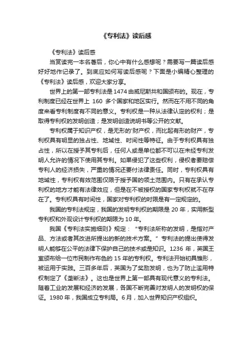 《专利法》读后感