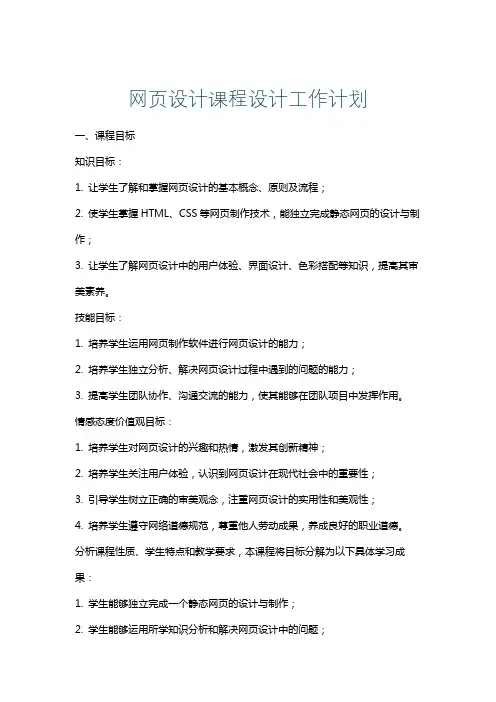 网页设计课程设计工作计划