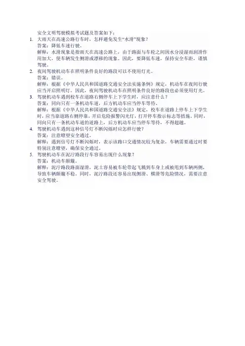 安全文明驾驶模拟考试题