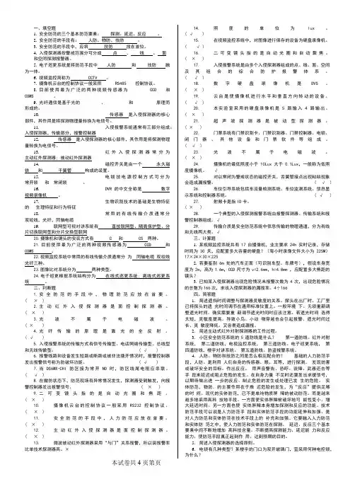 安全防范的三个基本防范要素