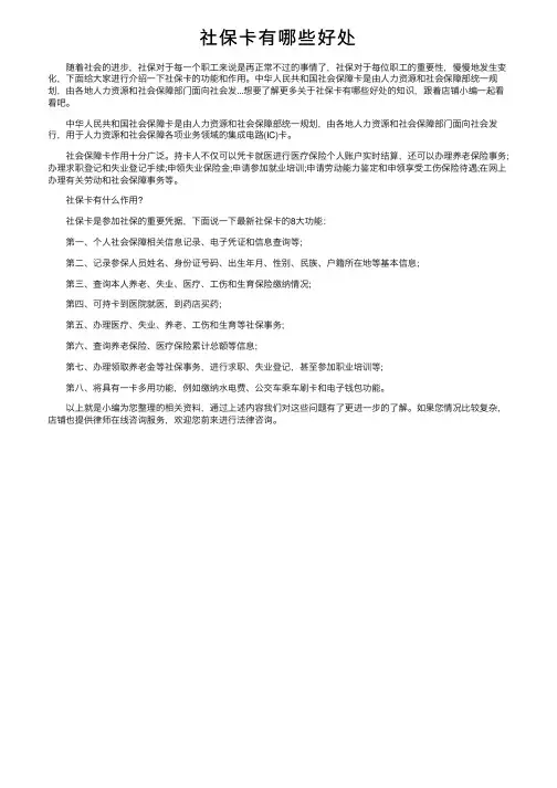 社保卡有哪些好处
