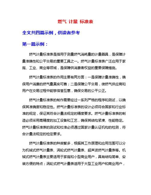 燃气 计量 标准表