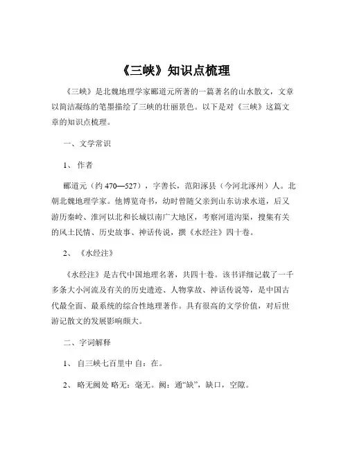 《三峡》知识点梳理